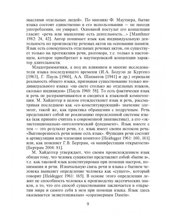 Философия языка. Учебное пособие