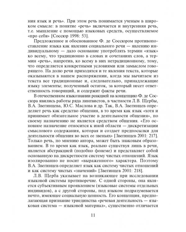 Философия языка. Учебное пособие