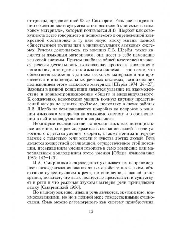 Философия языка. Учебное пособие