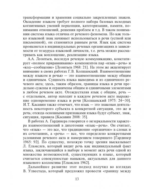 Философия языка. Учебное пособие