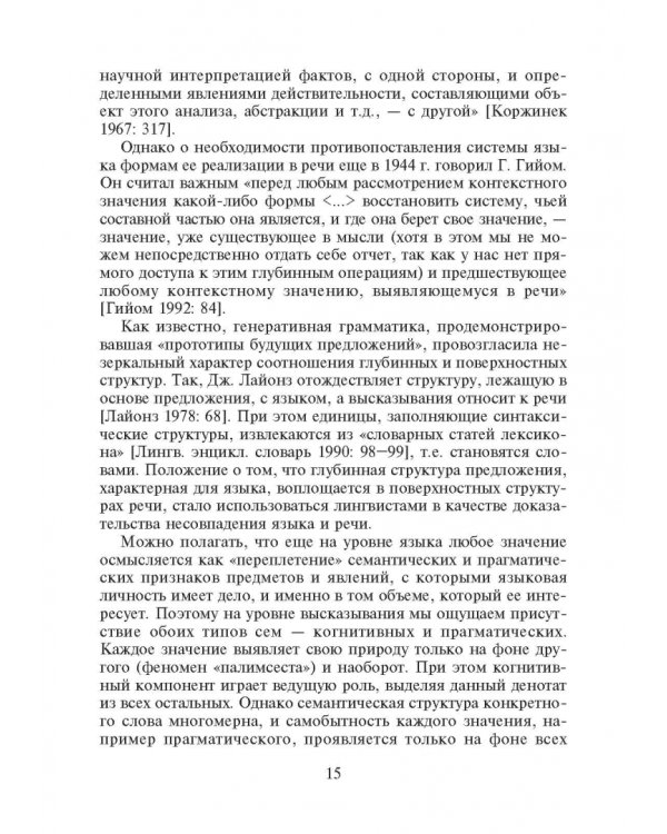 Философия языка. Учебное пособие