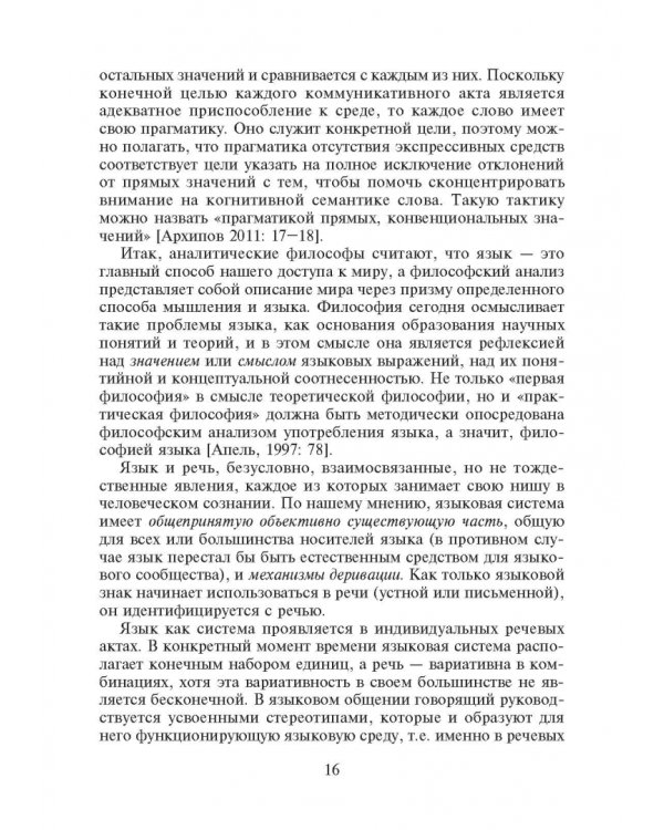 Философия языка. Учебное пособие