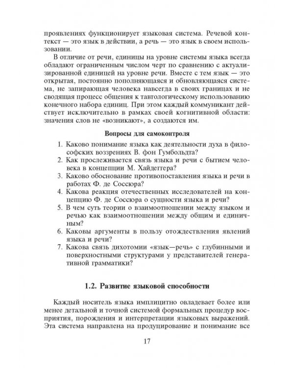 Философия языка. Учебное пособие