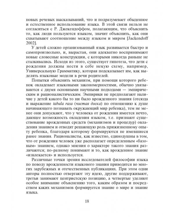 Философия языка. Учебное пособие