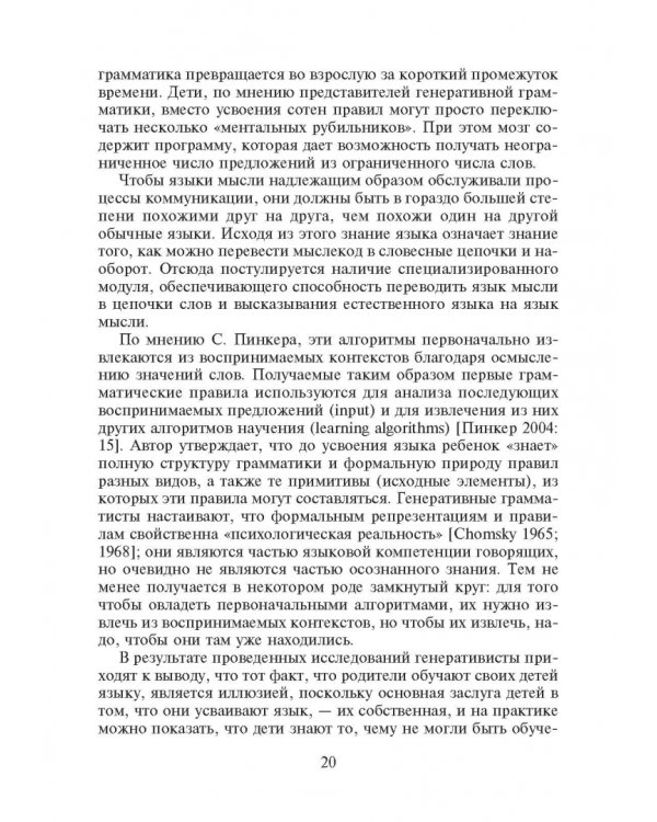 Философия языка. Учебное пособие