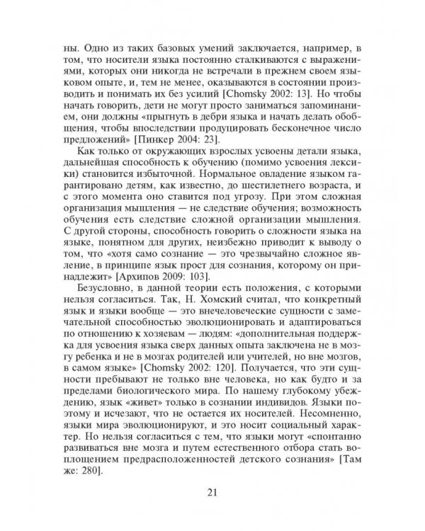 Философия языка. Учебное пособие