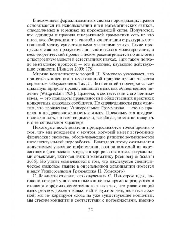 Философия языка. Учебное пособие