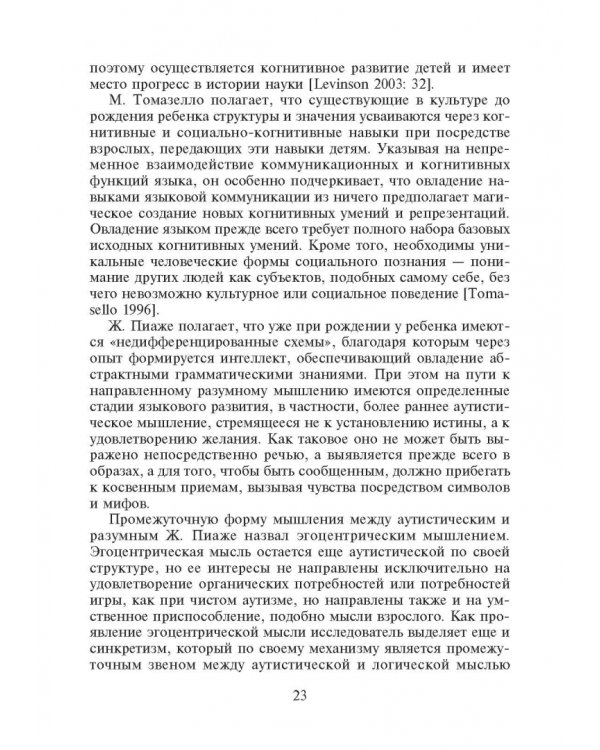 Философия языка. Учебное пособие