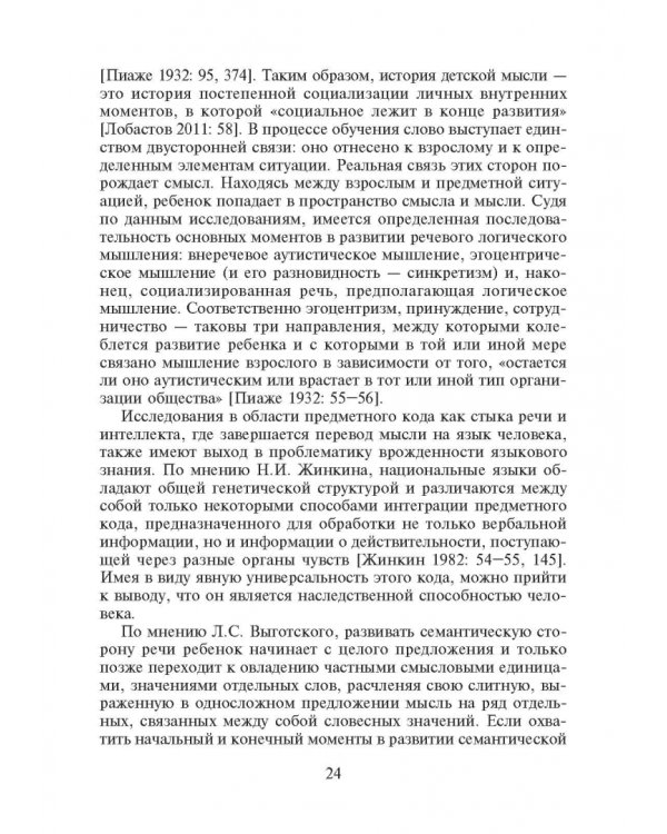 Философия языка. Учебное пособие