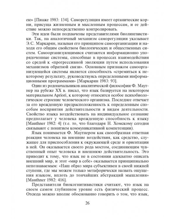 Философия языка. Учебное пособие