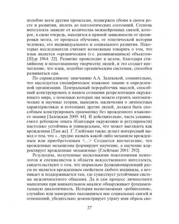 Философия языка. Учебное пособие