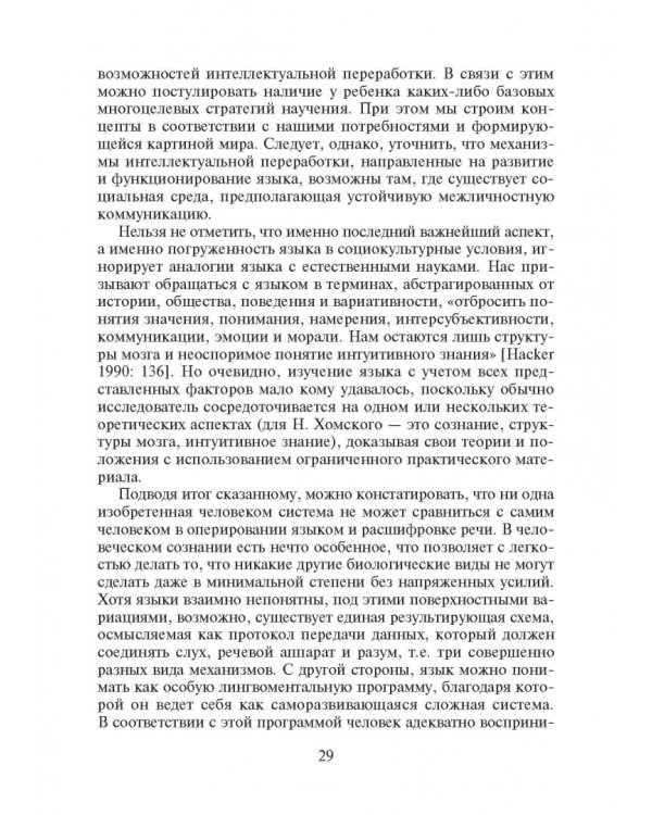 Философия языка. Учебное пособие