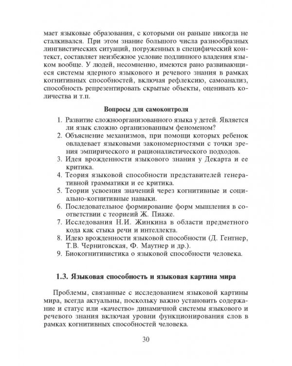 Философия языка. Учебное пособие