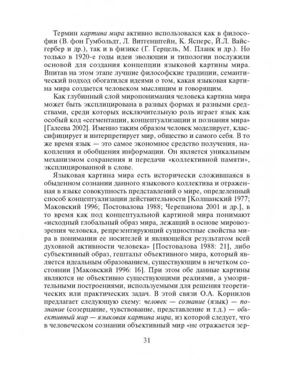 Философия языка. Учебное пособие