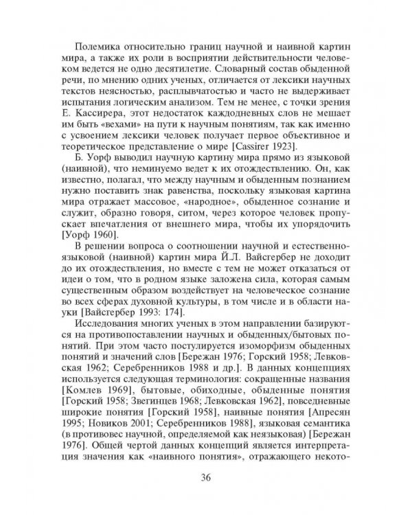 Философия языка. Учебное пособие