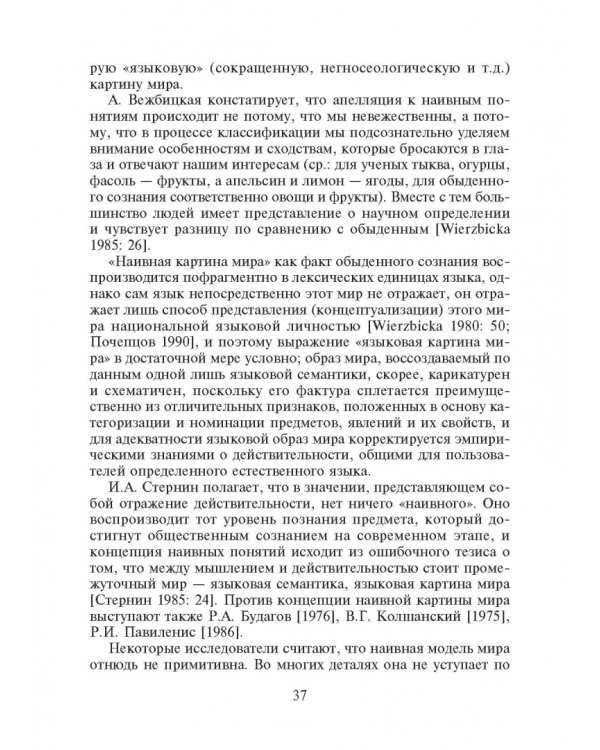 Философия языка. Учебное пособие