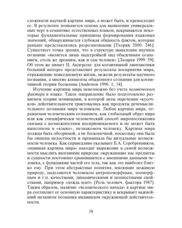 Философия языка. Учебное пособие