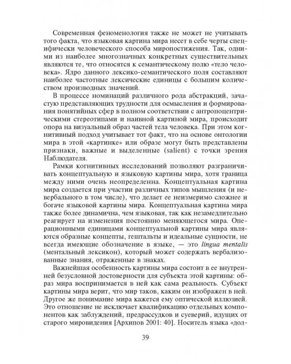 Философия языка. Учебное пособие