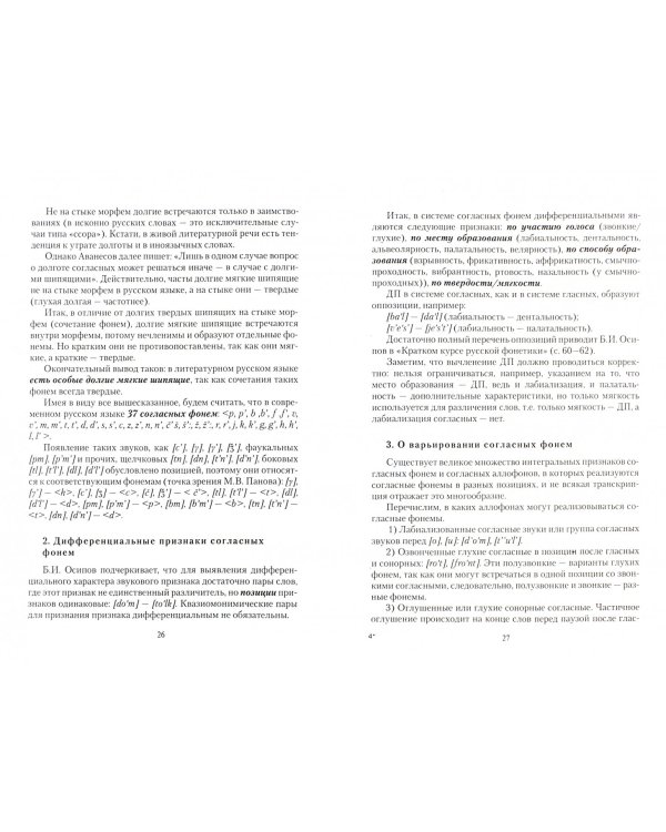 Фонетика. Учебно-методическое пособие