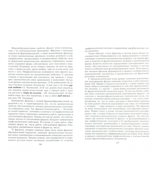 Фразеология и паремиология. Учебное пособие