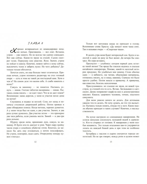 Фунт лиха. Хроника отношений