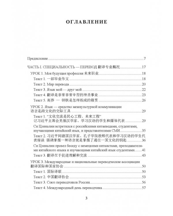 Частная теория и практика перевода. Китайский и русский языки. Учебник
