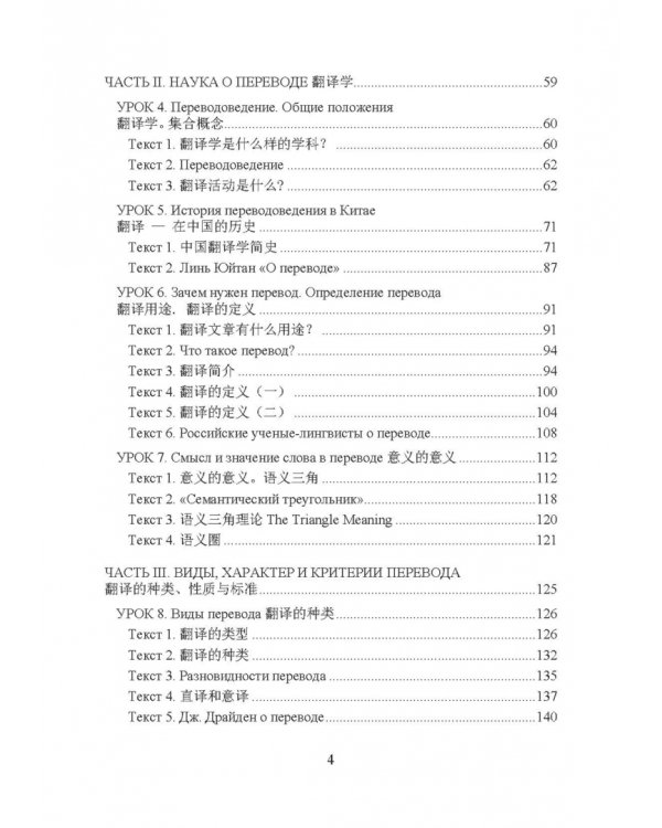 Частная теория и практика перевода. Китайский и русский языки. Учебник