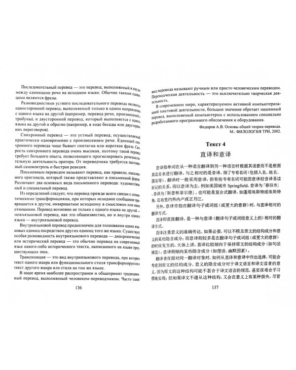 Частная теория и практика перевода. Китайский и русский языки. Учебник