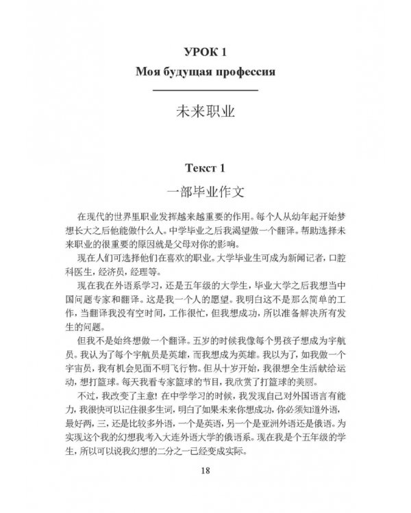 Частная теория и практика перевода. Китайский и русский языки. Учебник