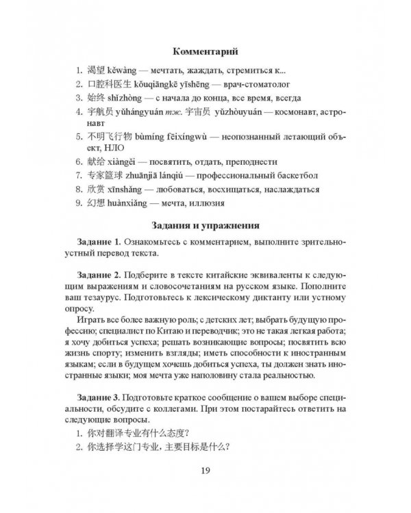 Частная теория и практика перевода. Китайский и русский языки. Учебник