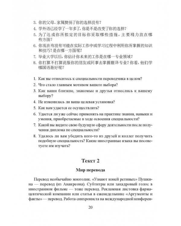 Частная теория и практика перевода. Китайский и русский языки. Учебник