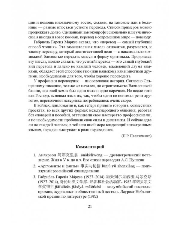 Частная теория и практика перевода. Китайский и русский языки. Учебник
