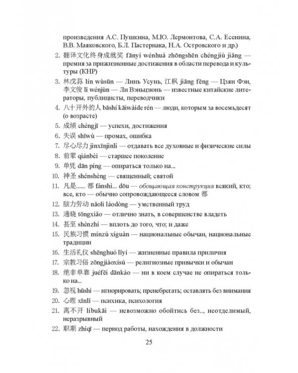 Частная теория и практика перевода. Китайский и русский языки. Учебник