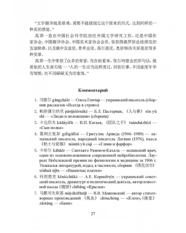 Частная теория и практика перевода. Китайский и русский языки. Учебник