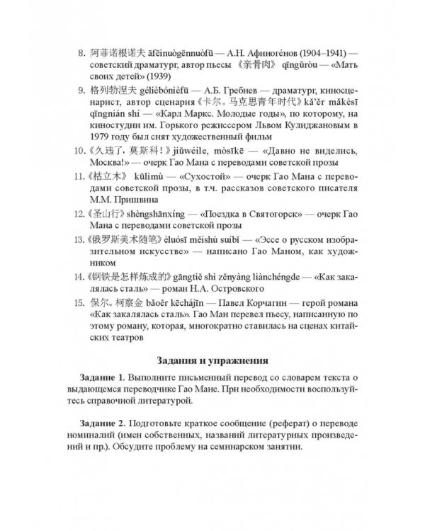 Частная теория и практика перевода. Китайский и русский языки. Учебник