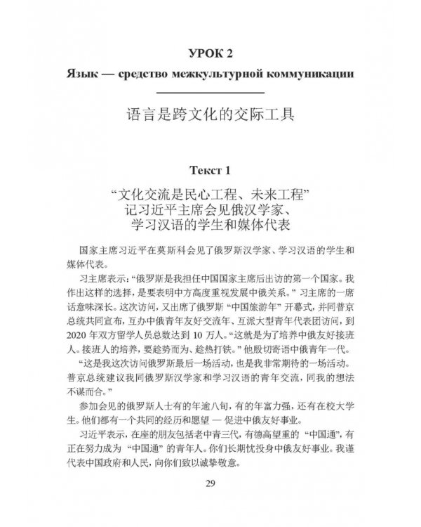 Частная теория и практика перевода. Китайский и русский языки. Учебник