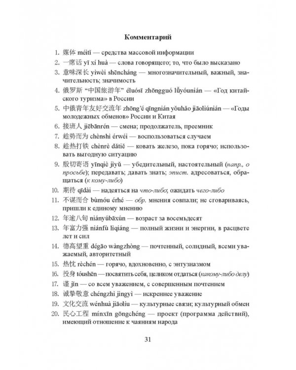 Частная теория и практика перевода. Китайский и русский языки. Учебник