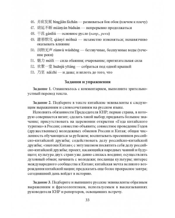 Частная теория и практика перевода. Китайский и русский языки. Учебник