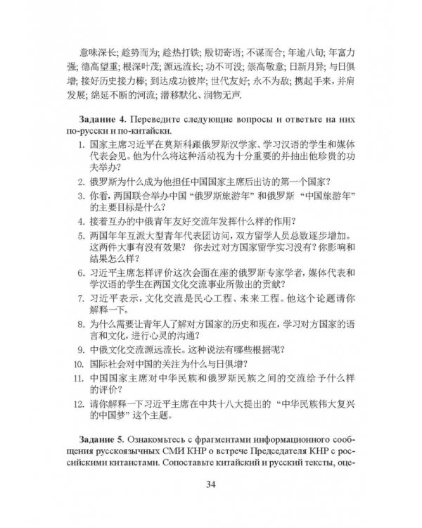 Частная теория и практика перевода. Китайский и русский языки. Учебник