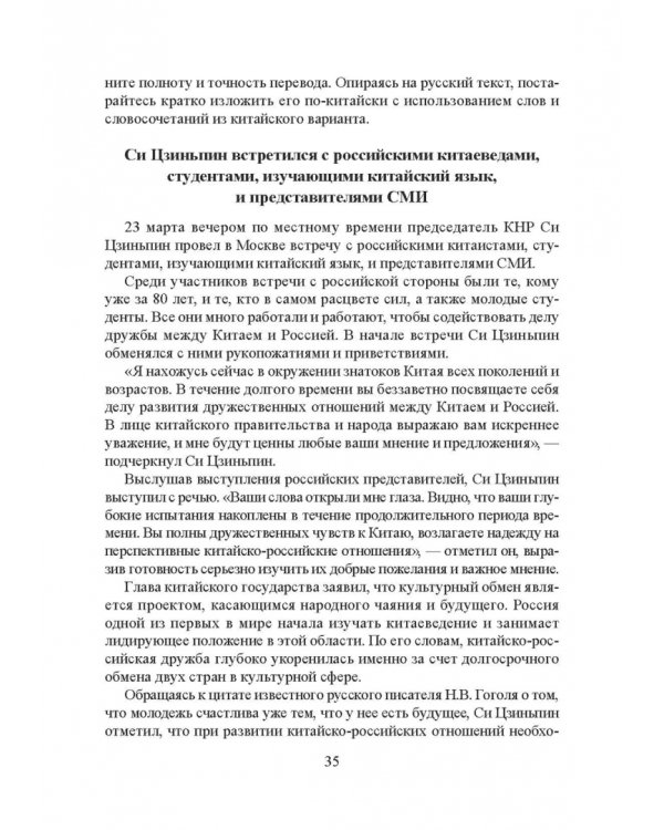 Частная теория и практика перевода. Китайский и русский языки. Учебник