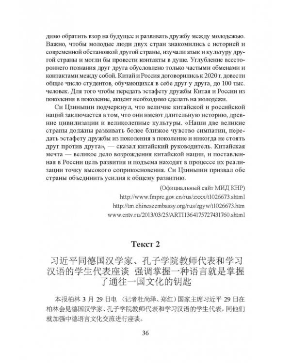 Частная теория и практика перевода. Китайский и русский языки. Учебник