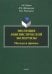 Эволюция лингвистической экспертизы. Методы и приемы. Монография