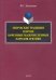 Эпические традиции в прозе коренных малочисленных народов Арктики. Монография