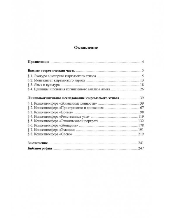 Язык и этнос. Монография