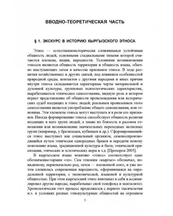 Язык и этнос. Монография