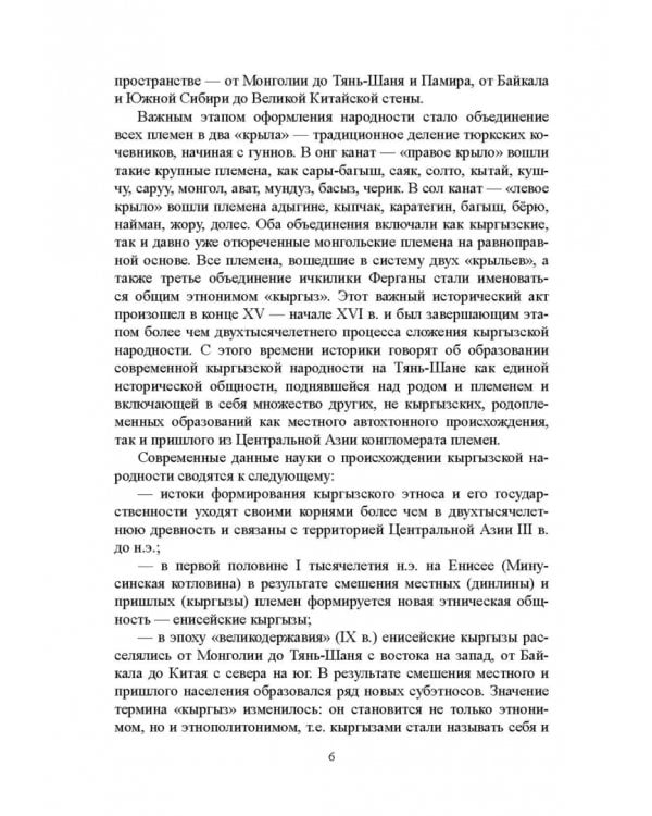 Язык и этнос. Монография