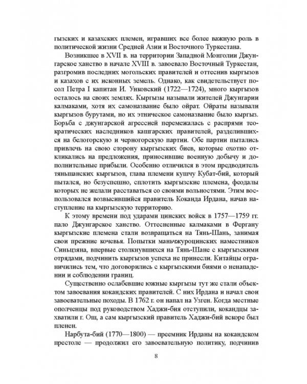 Язык и этнос. Монография