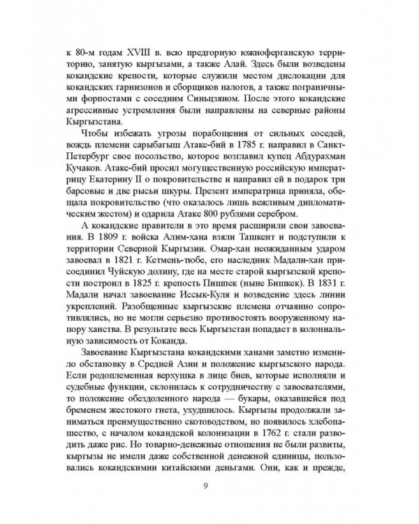 Язык и этнос. Монография