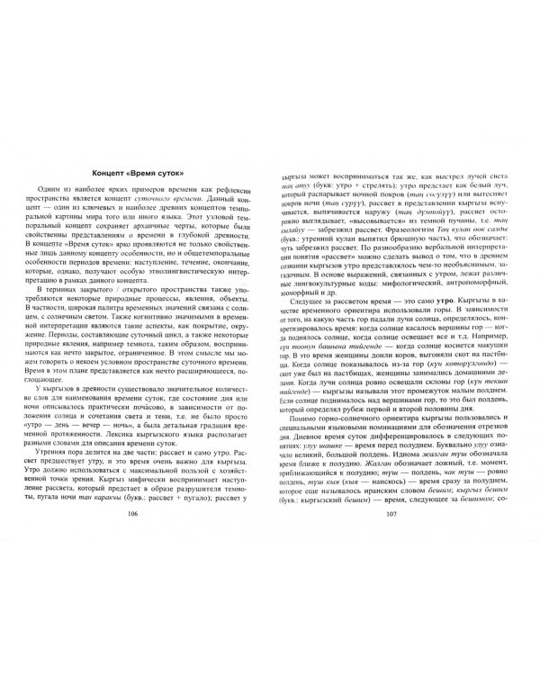 Язык и этнос. Монография