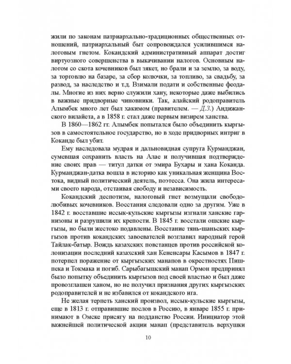 Язык и этнос. Монография